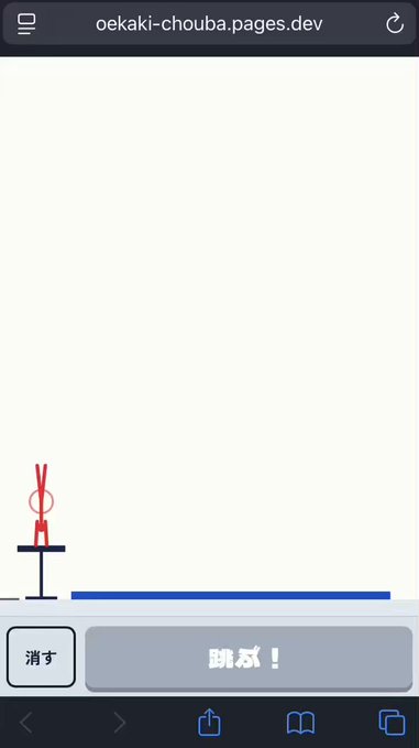 おえかき跳馬のプレイ画面。手描きの線が跳馬で演技をする様子