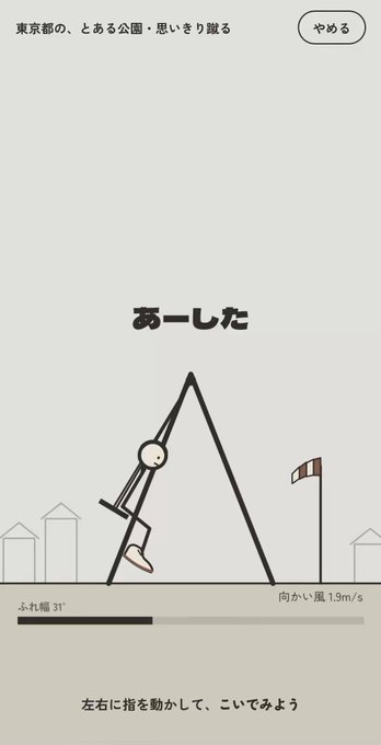 全国9000駅 靴とばしのプレイ画面。靴を飛ばして駅の結果カードが表示されるイメージ