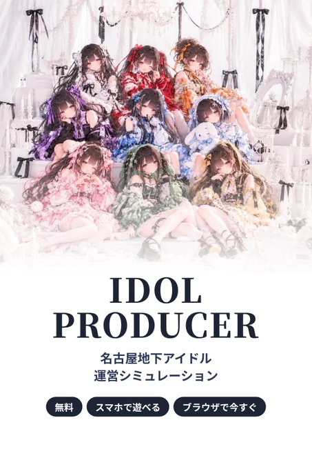 Screenshot of IDOL PRODUCER 97 showing idol group management interface with stats and budget.