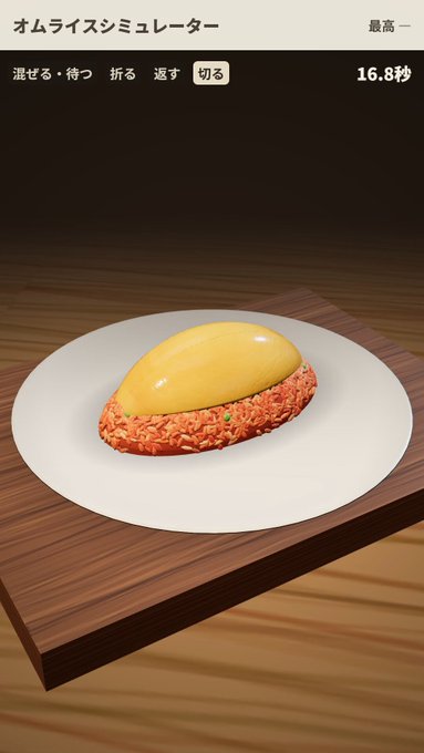 Captura de pantalla del Simulador de Omurice Esponjoso mostrando una tortilla de huevo cremosa siendo cortada sobre arroz con pollo
