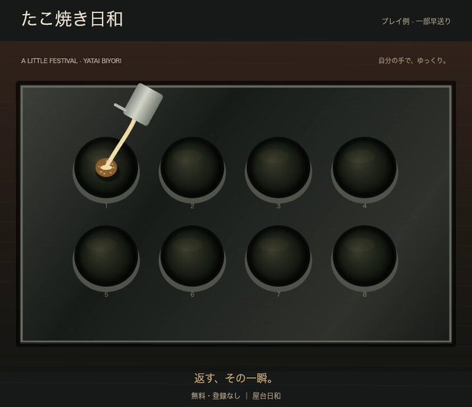章鱼烧日和游戏画面：铁板上正在翻面的章鱼烧圆球