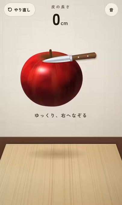 A red apple being peeled in one long, thin spiral strip in a browser game
