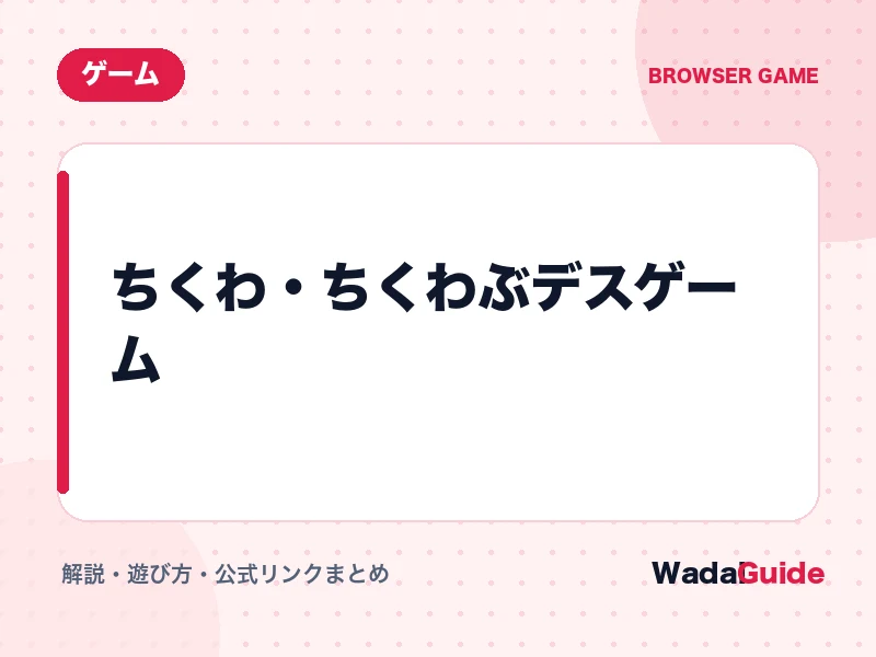 A plate showing a chikuwa and a chikuwabu side by side, with two answer buttons below.