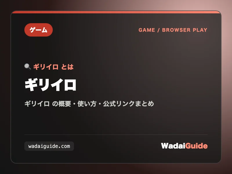 ギリイロの色を合わせて止めるゲーム画面のイメージ