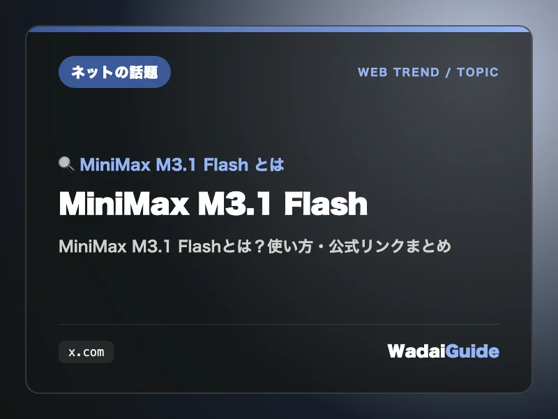 MiniMax M3.1 Flash 로고와 100만 토큰 컨텍스트를 상징하는 긴 문서·코드 화면 미리보기 이미지
