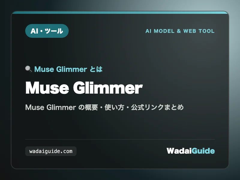 Muse GlimmerのロゴとローカルGPU上で動作するエージェントのイメージ