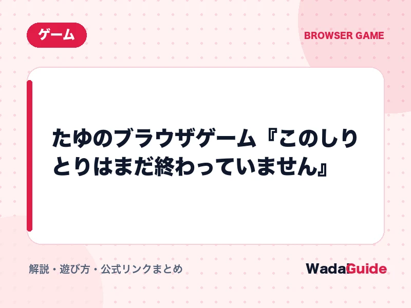 手机屏幕上显示日语词语接龙界面,玩家正在输入下一个词