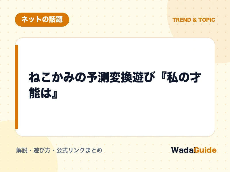 A smartphone showing a Japanese keyboard with prediction candidates above the phrase for 'My talent is'